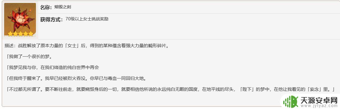 原神熔毁之刻有什么用 《原神》熔毁之刻怎么获得攻略