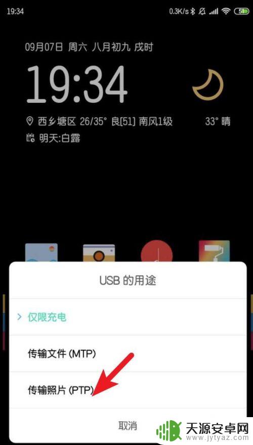 小米手机传照片怎么传 小米手机如何通过USB连接导入照片到电脑