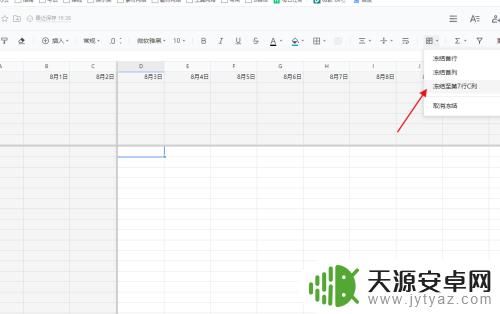 手机怎么设置表头 腾讯文档表格如何实现表头固定效果