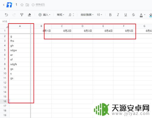 手机怎么设置表头 腾讯文档表格如何实现表头固定效果