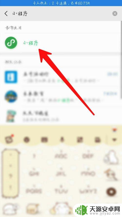 手机微信小程序怎么弄出来 微信小程序在哪里找