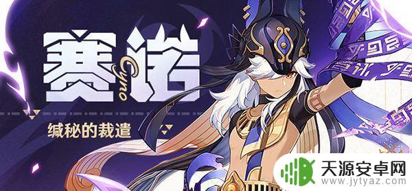 原神三水一草 原神草神值得抽吗2021最新攻略