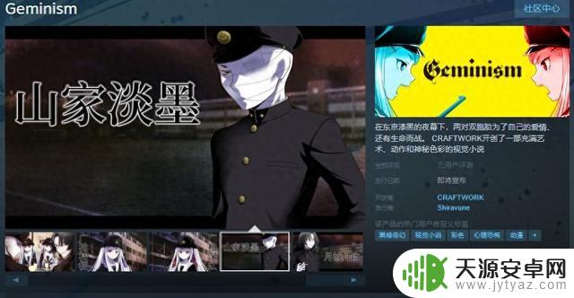 视觉小说《Geminism》正式登陆Steam，支持简繁体中文界面