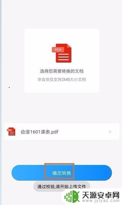 手机pdf转jpg格式 手机PDF转JPG教程