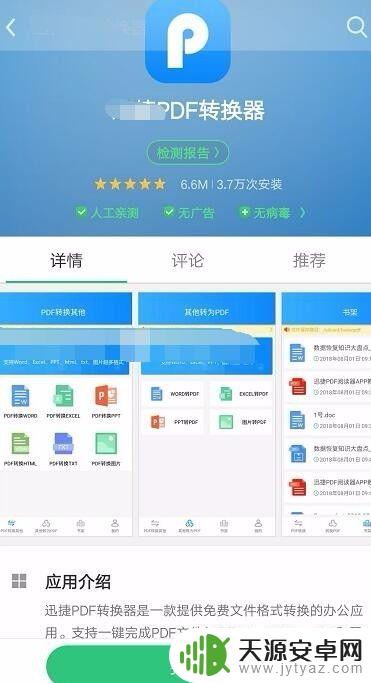 手机pdf转jpg格式 手机PDF转JPG教程