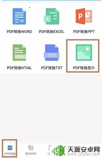 手机pdf转jpg格式 手机PDF转JPG教程