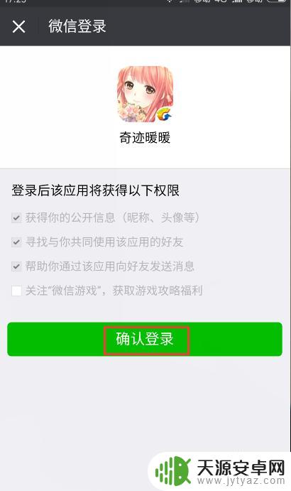 奇迹暖暖如何qq扫码登录 奇迹暖暖新手怎样使用微信登录