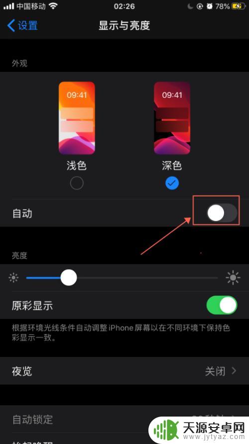 苹果手机浅色深色怎么设置 如何在苹果手机上设置自动切换深色和浅色模式