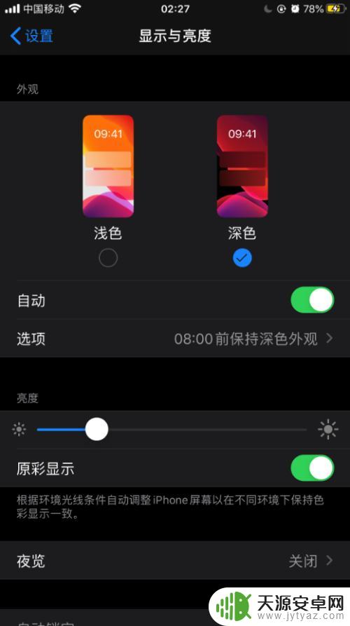 苹果手机浅色深色怎么设置 如何在苹果手机上设置自动切换深色和浅色模式