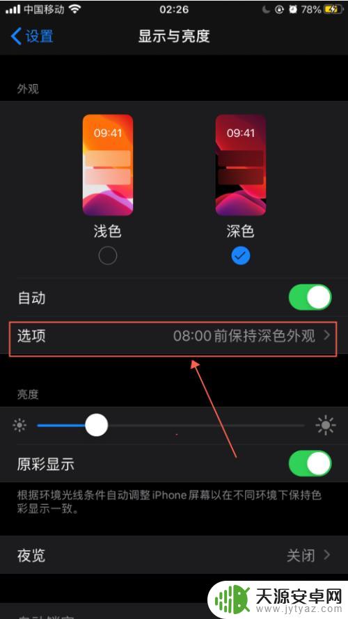 苹果手机浅色深色怎么设置 如何在苹果手机上设置自动切换深色和浅色模式