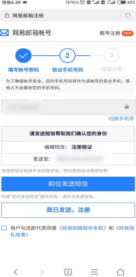 在手机上怎么注册一个邮箱 手机上注册电子邮箱的步骤