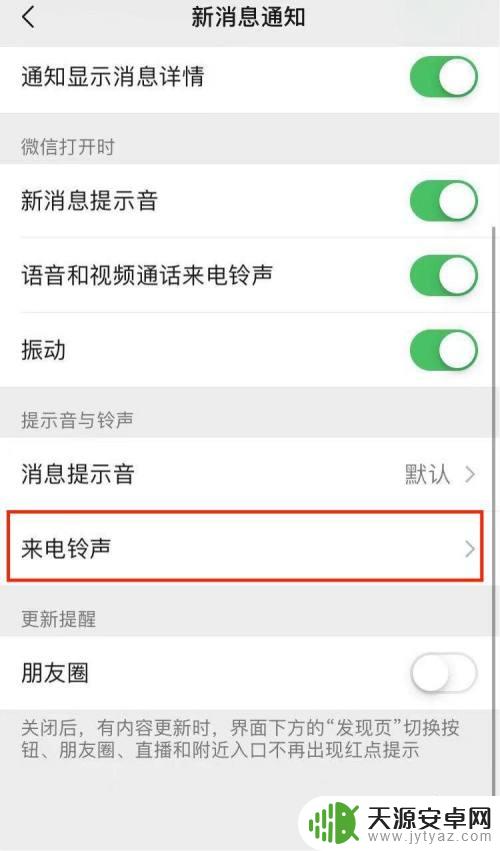 苹果手机语音通话怎么设置铃声 苹果手机微信语音通话铃声怎么调