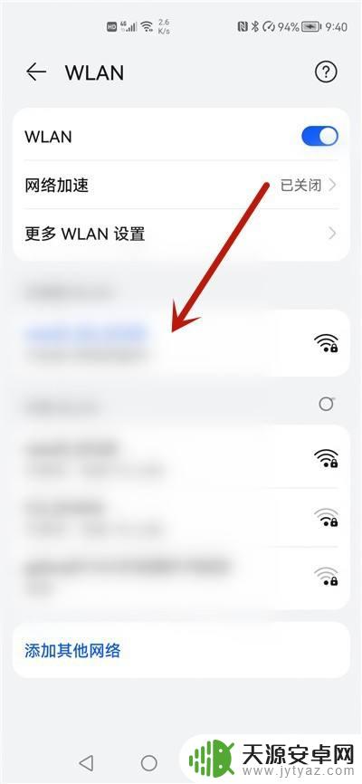 怎么查看手机保存的wifi密码 手机怎么查看已连接wifi密码