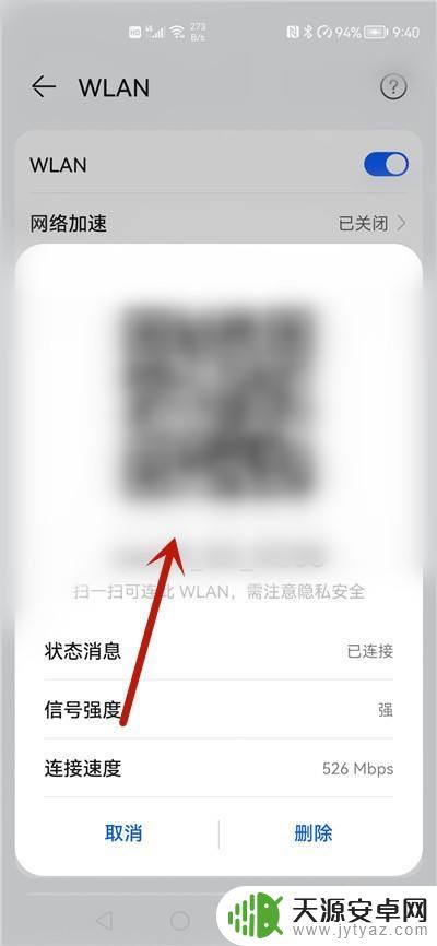 怎么查看手机保存的wifi密码 手机怎么查看已连接wifi密码