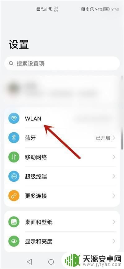 怎么查看手机保存的wifi密码 手机怎么查看已连接wifi密码