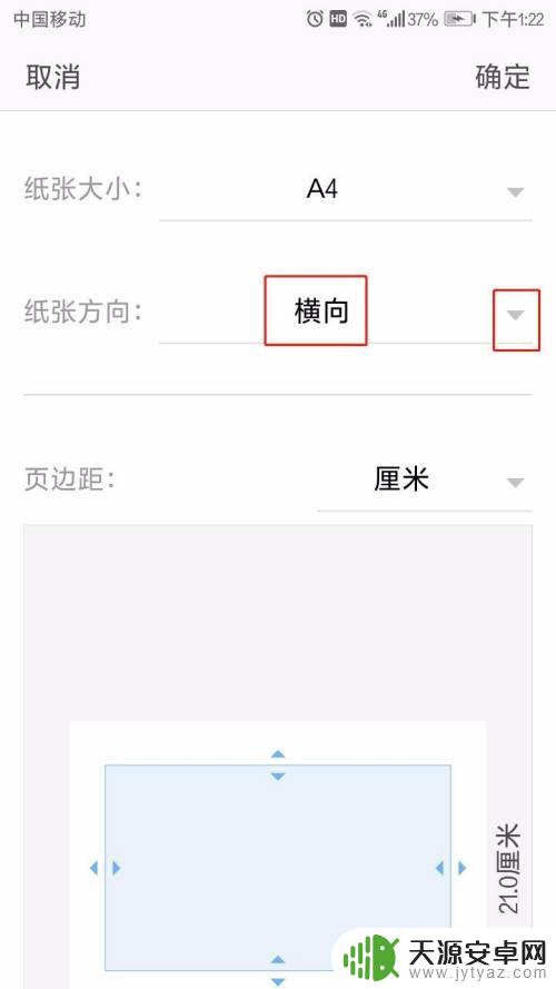手机wps改成横版 手机WPS如何将纸张设置为横向格式