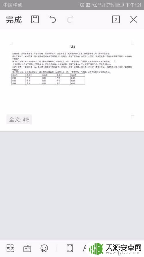 手机wps改成横版 手机WPS如何将纸张设置为横向格式