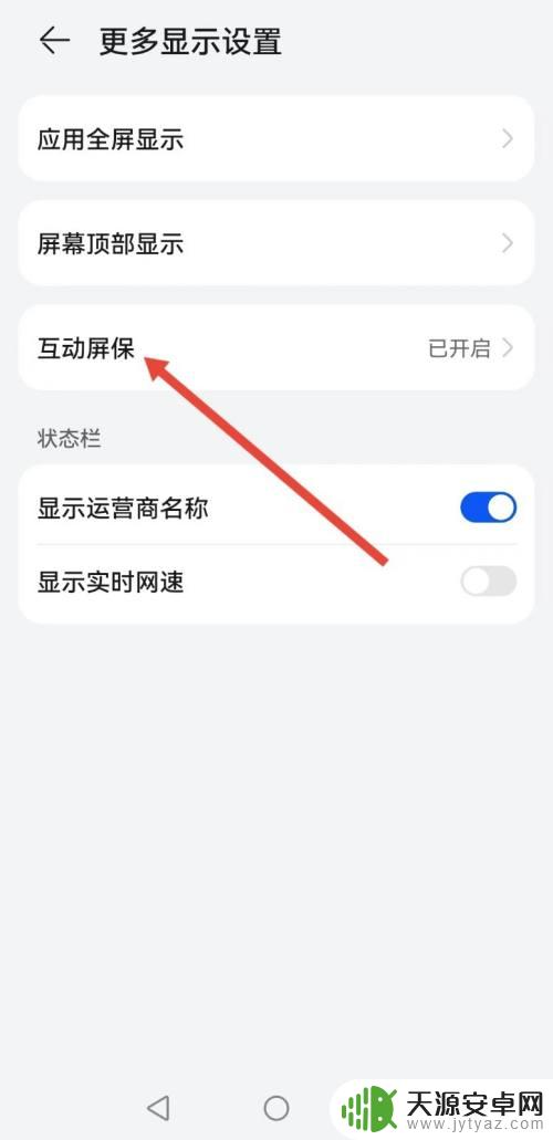 华为手机滚动屏保怎么关闭 华为手机怎么关闭互动屏保