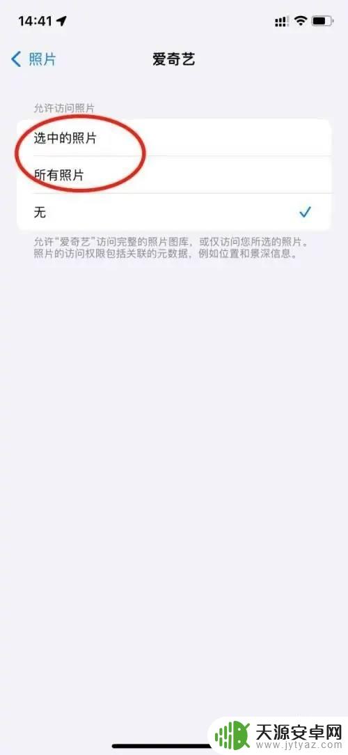 苹果手机访问相册权限怎么开 苹果手机如何设置访问照片权限