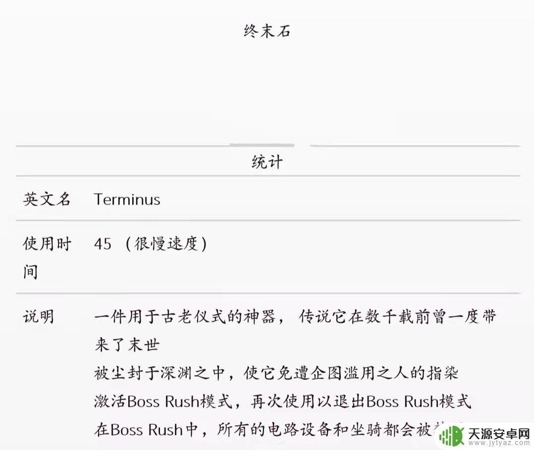 泰拉瑞亚终末石怎么用 《泰拉瑞亚》终末石有什么作用