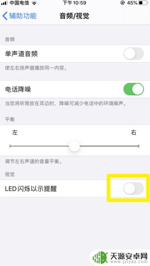 苹果手机如何关闭闪关提示 苹果手机iOS 13如何关闭闪光灯提醒