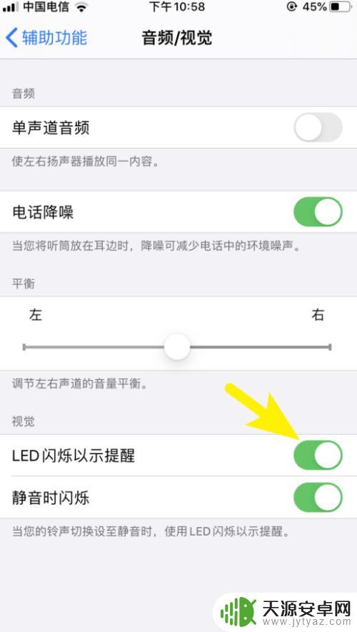 苹果手机如何关闭闪关提示 苹果手机iOS 13如何关闭闪光灯提醒