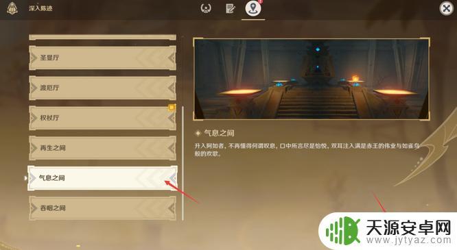 原神气息之间在哪 原神气息之间在哪里找