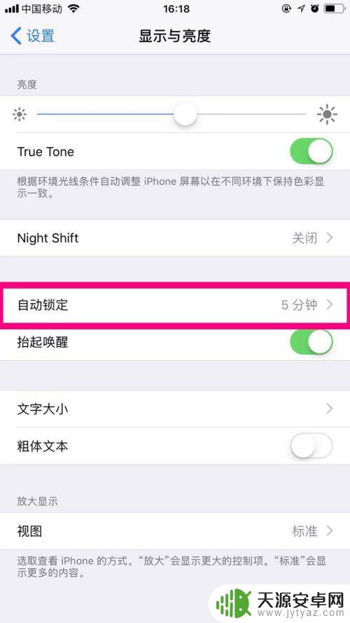 该如何设置手机亮着的时间 苹果手机屏幕亮度设置教程