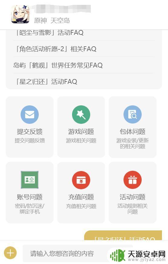 原神bug反馈 原神bug反馈渠道