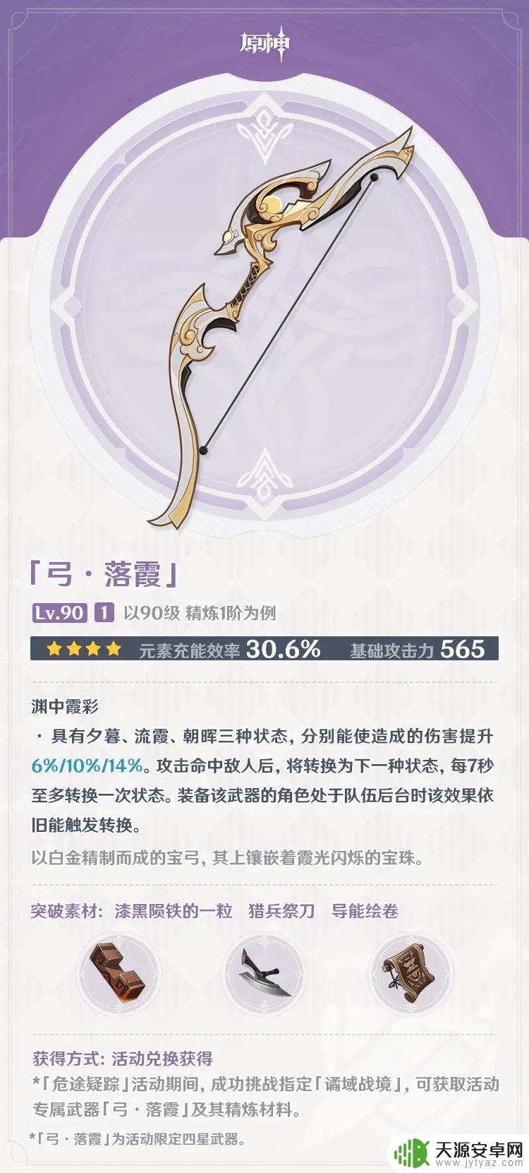 原神武器落霞之后还能获得吗 原神2.7版本弓箭武器落霞获取攻略