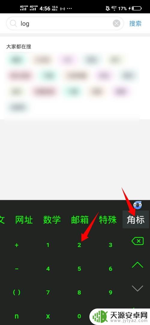 手机打字怎么写出数字来 如何在手机输入法中打下标数字