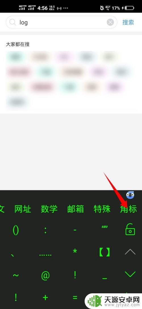 手机打字怎么写出数字来 如何在手机输入法中打下标数字