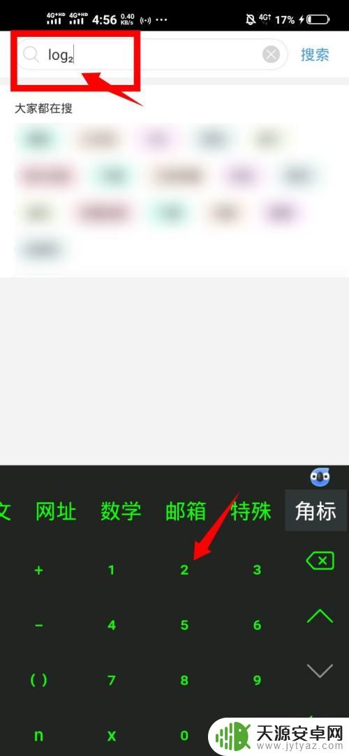 手机打字怎么写出数字来 如何在手机输入法中打下标数字