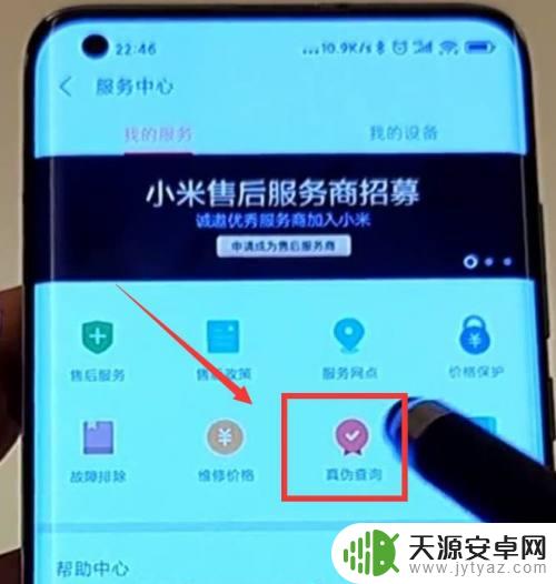 如何查询小米有品手机 小米手机官方原装正品查询方法