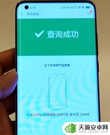 如何查询小米有品手机 小米手机官方原装正品查询方法