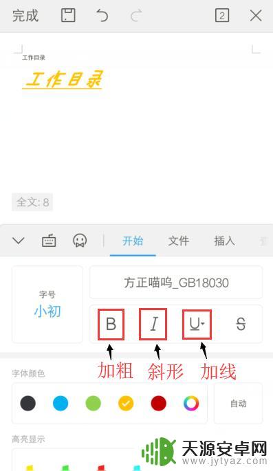 手机wps怎么用同样的字体 手机WPS Office字体设置教程