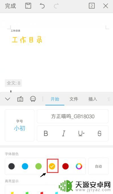 手机wps怎么用同样的字体 手机WPS Office字体设置教程