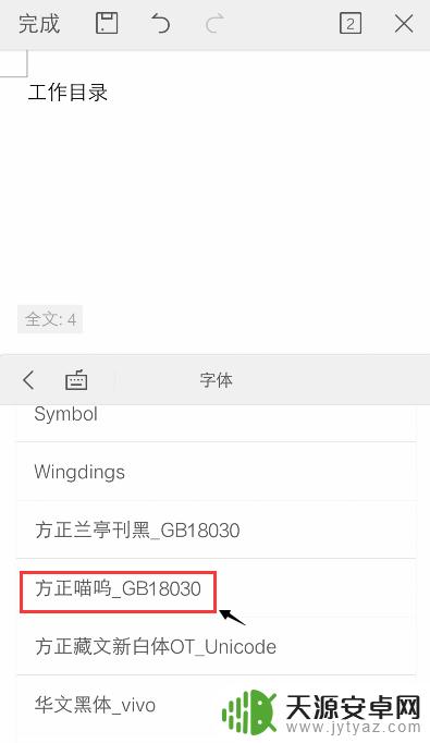 手机wps怎么用同样的字体 手机WPS Office字体设置教程