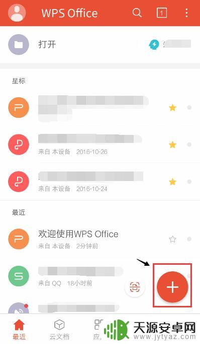 手机wps怎么用同样的字体 手机WPS Office字体设置教程