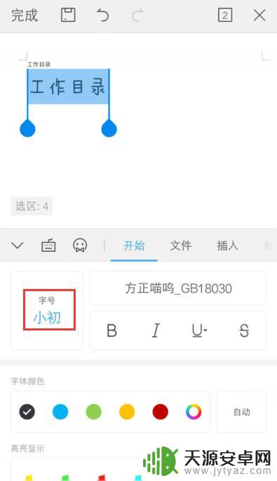 手机wps怎么用同样的字体 手机WPS Office字体设置教程