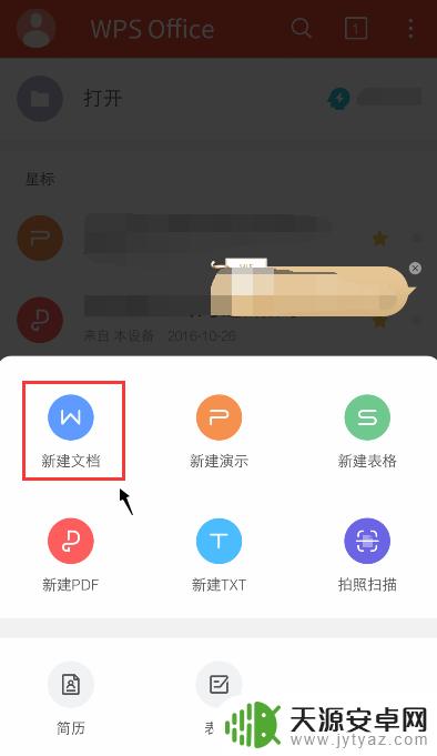 手机wps怎么用同样的字体 手机WPS Office字体设置教程
