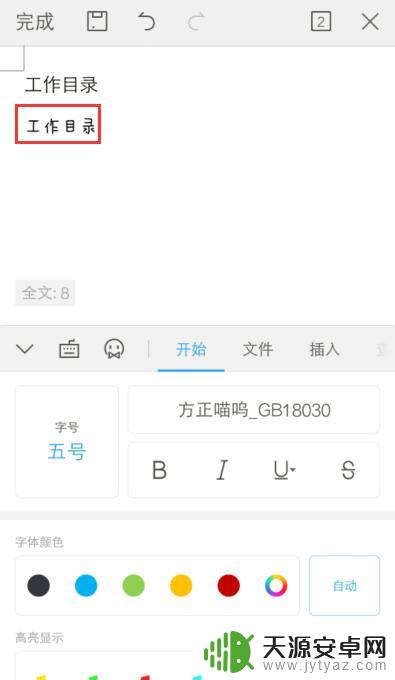 手机wps怎么用同样的字体 手机WPS Office字体设置教程