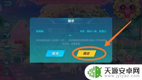 qq飞车怎么分手 qq飞车手游分手后怎么处理