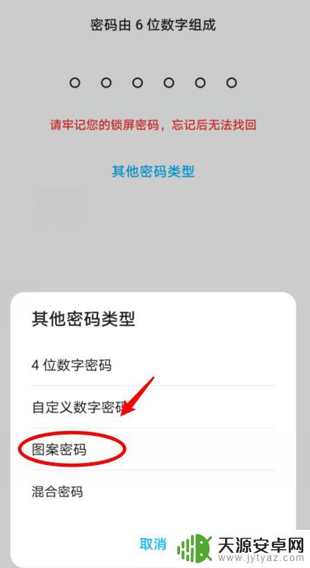 手机锁图案小怎么设置 华为手机图案密码设置教程