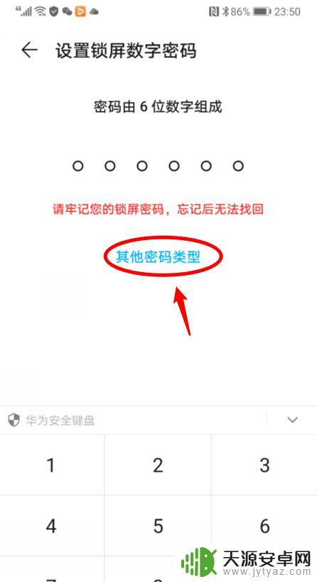 手机锁图案小怎么设置 华为手机图案密码设置教程