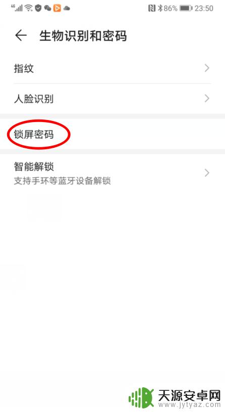 手机锁图案小怎么设置 华为手机图案密码设置教程