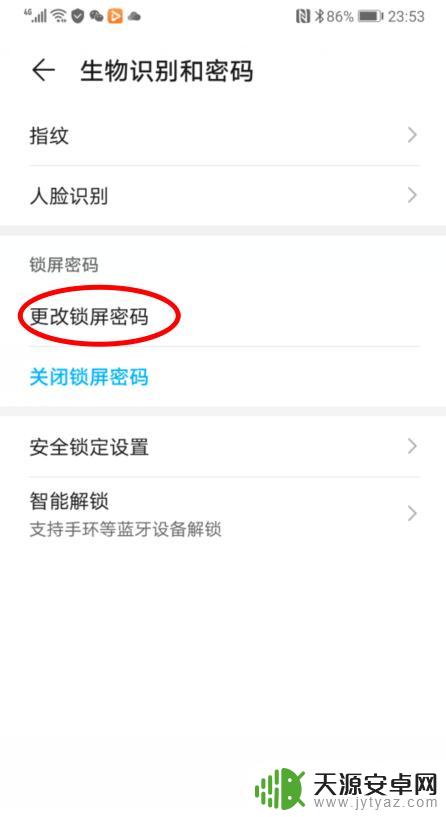 手机锁图案小怎么设置 华为手机图案密码设置教程