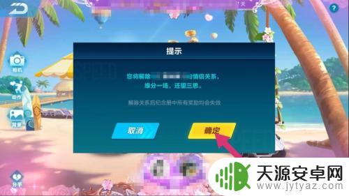 qq飞车怎么分手 qq飞车手游分手后怎么处理