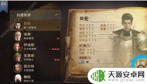 猎魂觉醒如何查看所有npc好感度 猎魂觉醒好感度怎么计算