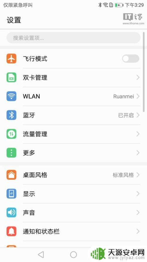 如何去掉字体阴影手机 华为手机字体阴影关闭指南